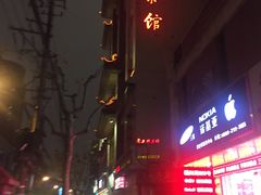 -老正兴菜馆(福州路店)