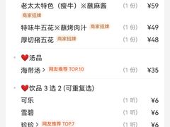 -西塔老太太泥炉烤肉(万柳华联店)