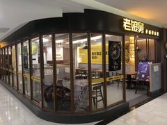 门面-老娘舅(西湖文化广场店)