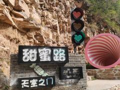 -爱情山风景区