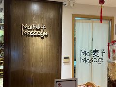 -麦子MaiMassage(打浦桥店)