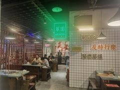 -怒火八零串串火锅(大渡口新天泽店)