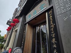 -金隆兴(镜湖店)