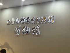 -巴音郭楞蒙古自治州博物馆