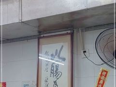 大堂-银记肠粉店(北京路店)