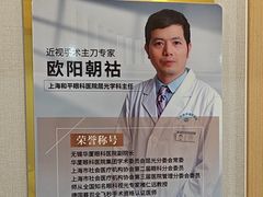 -上海大学附属上海和平眼科医院
