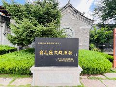 -台儿庄古城