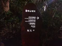 -天目湖涵田半山温泉水乐园