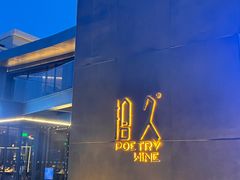 -拾久(朝阳公园店)