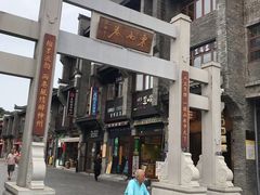 -东西巷