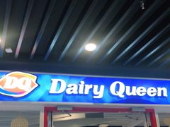 门面-DQ·蛋糕·冰淇淋(通州万达店)