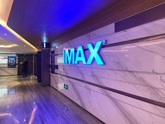 -英皇电影城(英皇集团中心IMAX店)