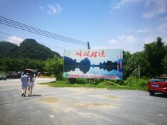 -英西峰林九重天景区
