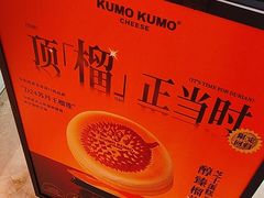 -KUMO KUMO甜品·冰淇淋(深圳壹方城店)