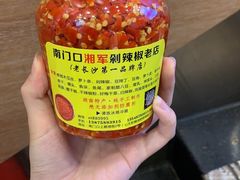 -南门口湘军剁辣椒老店(老长沙第一品牌店)