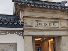 -光裕书厅·评弹茶馆·剧场(观前街店)