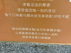 -一口小满手作糯米糍(北山店)