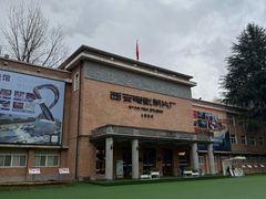 -西安电影制片厂