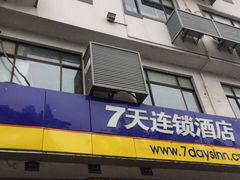 -慧闻酒店(苏州拙政园店)