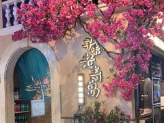 -前海沿·青岛菜(李沧万达店)