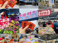 -细村农贸综合市场