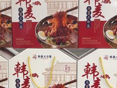 -韩麦大冷面(桂花街直营店)