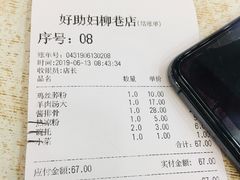 账单-六味斋(柳巷店)
