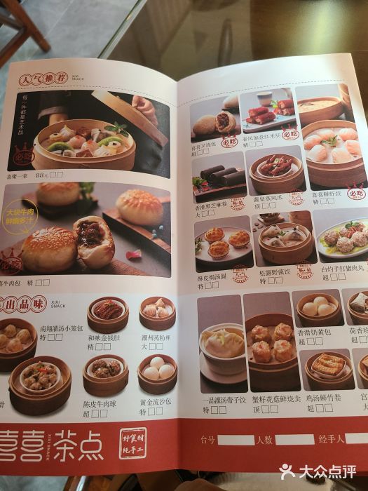 喜喜酒家·纯手工点心·粤菜菜单图片