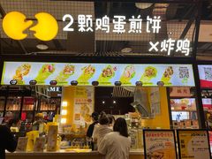 门面-2颗鸡蛋煎饼(龙华8号仓店)