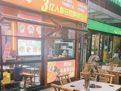 -钢管厂五区小郡肝串串香(奥克斯广场锦城万达店)