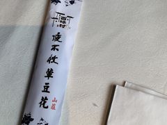 -夜不收荤豆花(大邑总店)