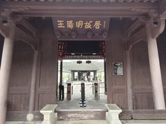 -王阳明故居