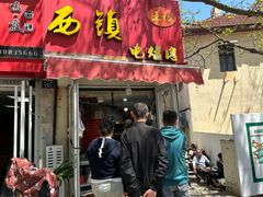 -王记西鎮电烤肉(汶上路店)