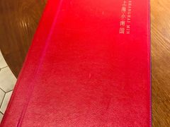 -上海小南国(正大店)