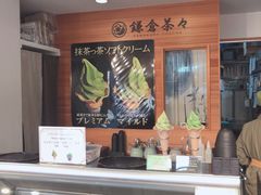 -鎌倉茶々(本店)