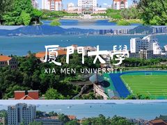 -厦门大学(思明校区)