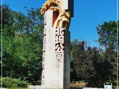 -北坞公园
