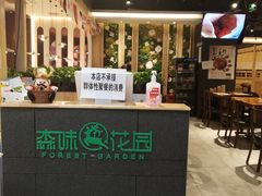 -森味花园·日本料理(伊藤洋华堂亚运村店)