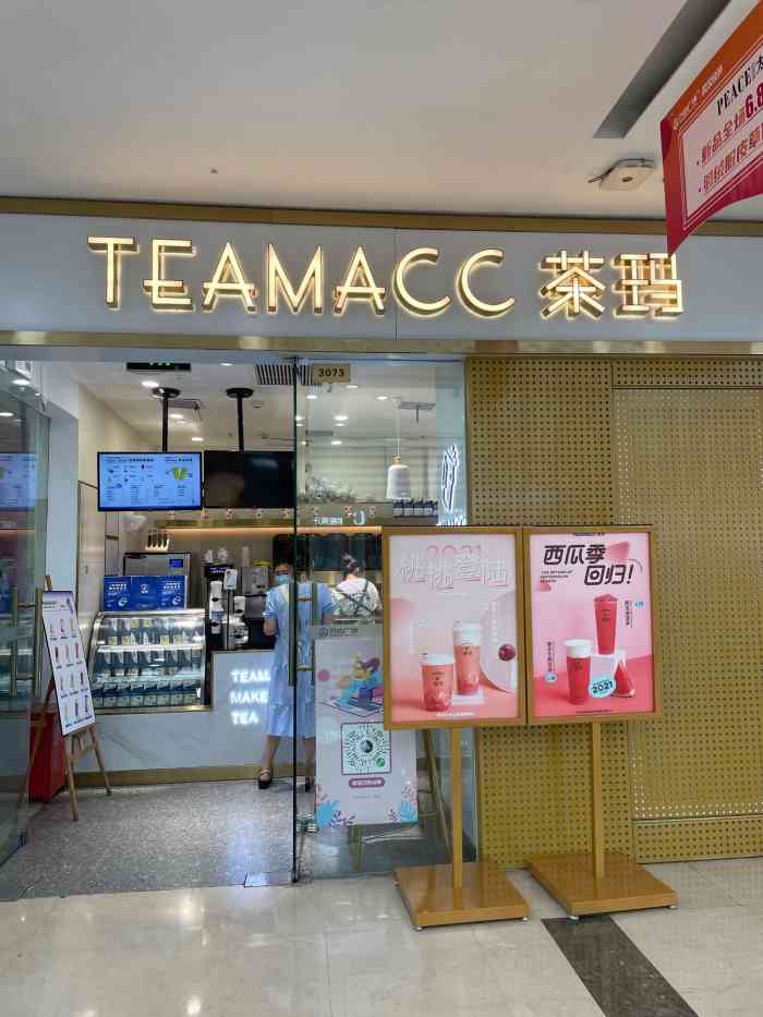 茶玛位置经开万达广场三楼今天看到新开一家饮品店茶玛现在做活动第二