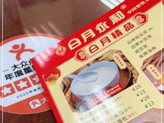 -日月永和中国餐饮名店(东湖店)