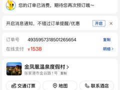 -张家港金凤凰度假村温泉