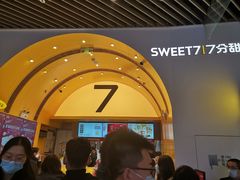 -7分甜(苏州中心店)