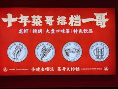 -菜哥龙虾•九江菜(七中店)