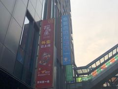 -江燕路万科里