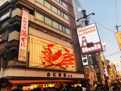 -蟹道乐(新宿本店)