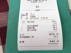 账单-雅憩花园餐厅