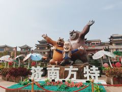 -济南方特东方神画