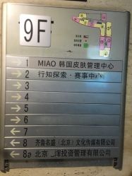 -MIAOLAB·韩国淼美颜皮肤管理