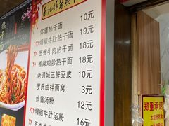 -蔡记炸酱热干面(昌里路店)