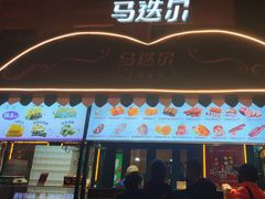 -马迭尔冷饮厅1906(中央大街店)